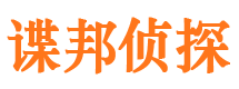 弓长岭私家侦探